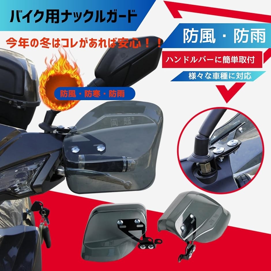ナックルガード 汎用 バイク スクーター ハンドルガード バイザー 防風