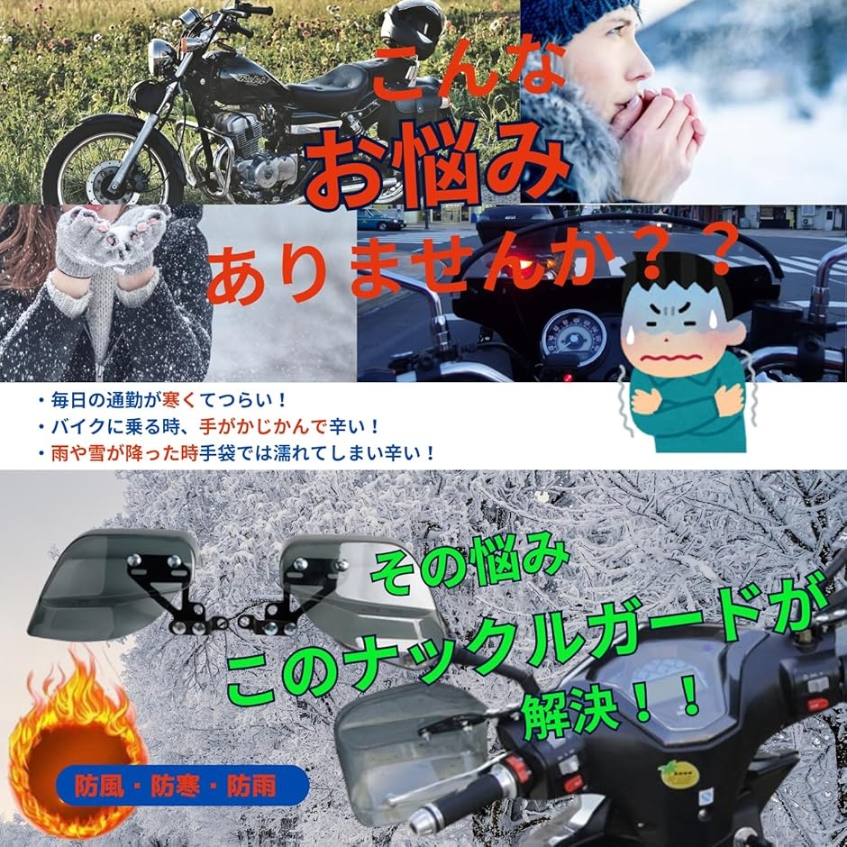 ナックルガード 汎用 バイク スクーター ハンドルガード バイザー 防風