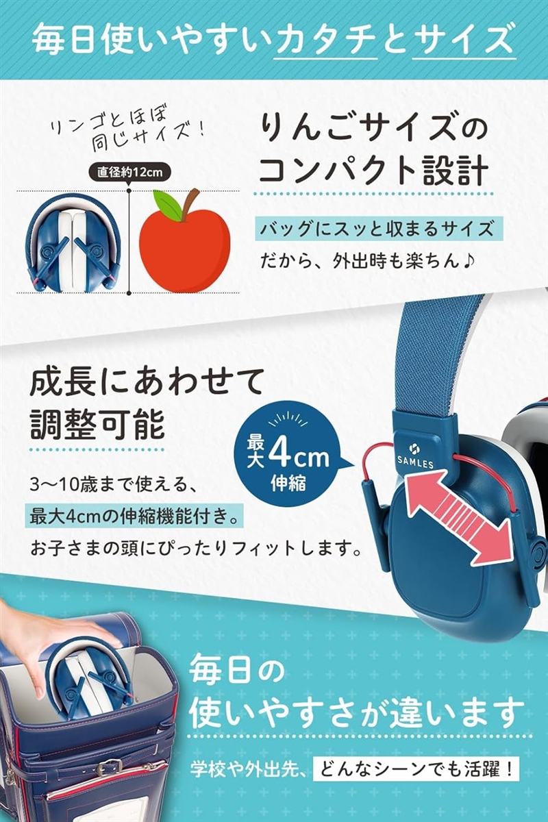 小児科医監修 軽さがもたらすつけ心地 と 必要な音は届く遮音性