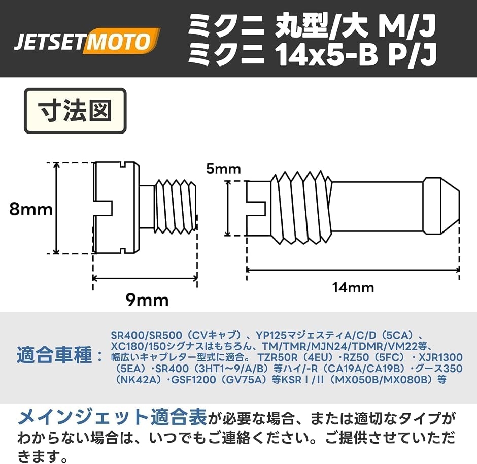 互換品】 ジェットセット ミクニ メインジェット 8X9・丸大#165-#190