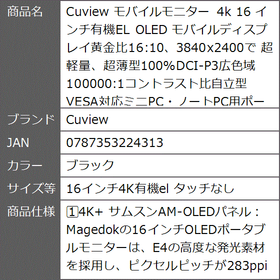 モバイルモニター 4k 16 インチ有機EL OLED MDM (ブラック, 16インチ4K