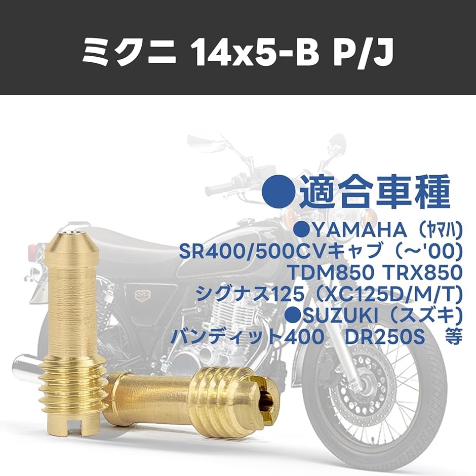 パイロットジェット ミクニ/大 14X5-B #30#32.5#35#37.5#40#42