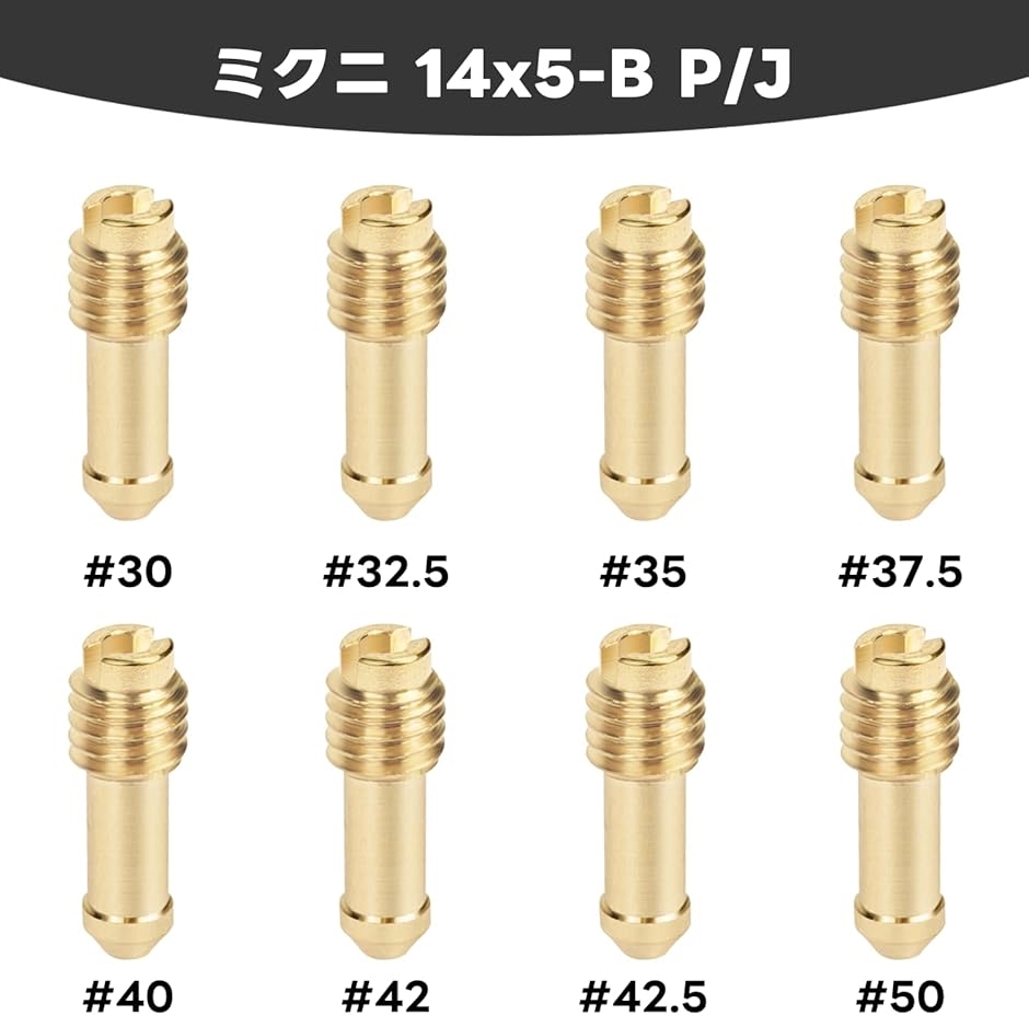 パイロットジェット ミクニ/大 14X5-B #30#32.5#35#37.5#40#42