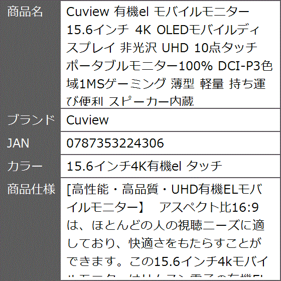 有機el モバイルモニター15.6インチ 4K OLEDモバイルディスプレイ 非