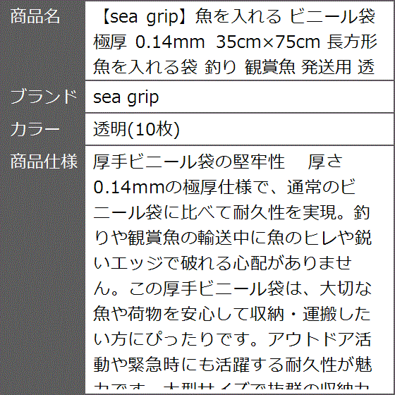 魚を入れる ビニール袋 極厚 0.14mm 35cmx75cm 長方形 魚を入れる袋 釣り 観賞魚 発送用 透明(透明(10枚)) | ブランド登録なし | 06