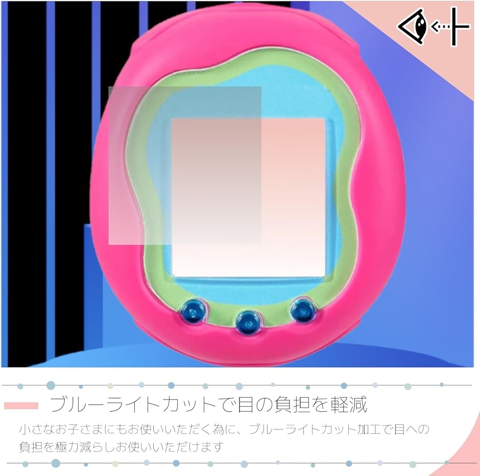 Tamagotchi Uni たまごっちユニ専用 本体保護＆画面フィルム