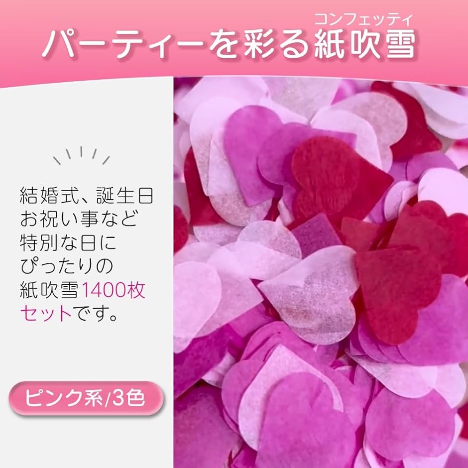 ハート コンフェッティ紙吹雪 ペーパーシャワー フラワーシャワー 結婚 