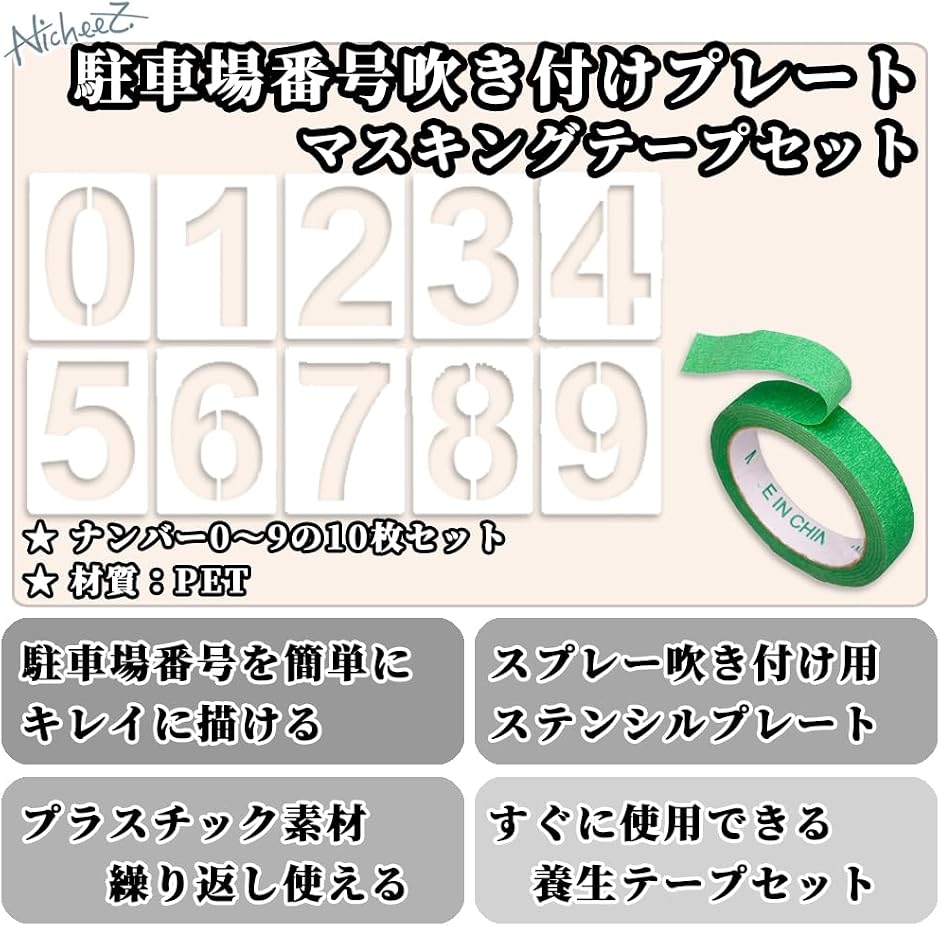 駐車場 番号 数字 プレート ステンシル シート プラスチック ナンバー