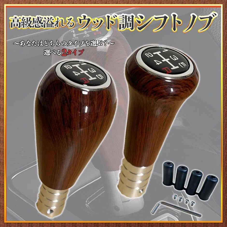 YESprime シフトノブ MT ウッド 5速 木目 旧車 マニュアル
