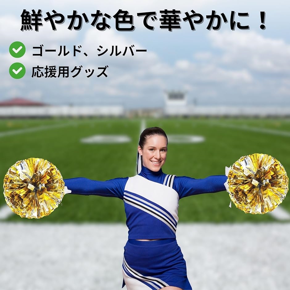 ポンポン チア ダンス チアリーダー 持ち手付き 30cmx30cm ゴールド+