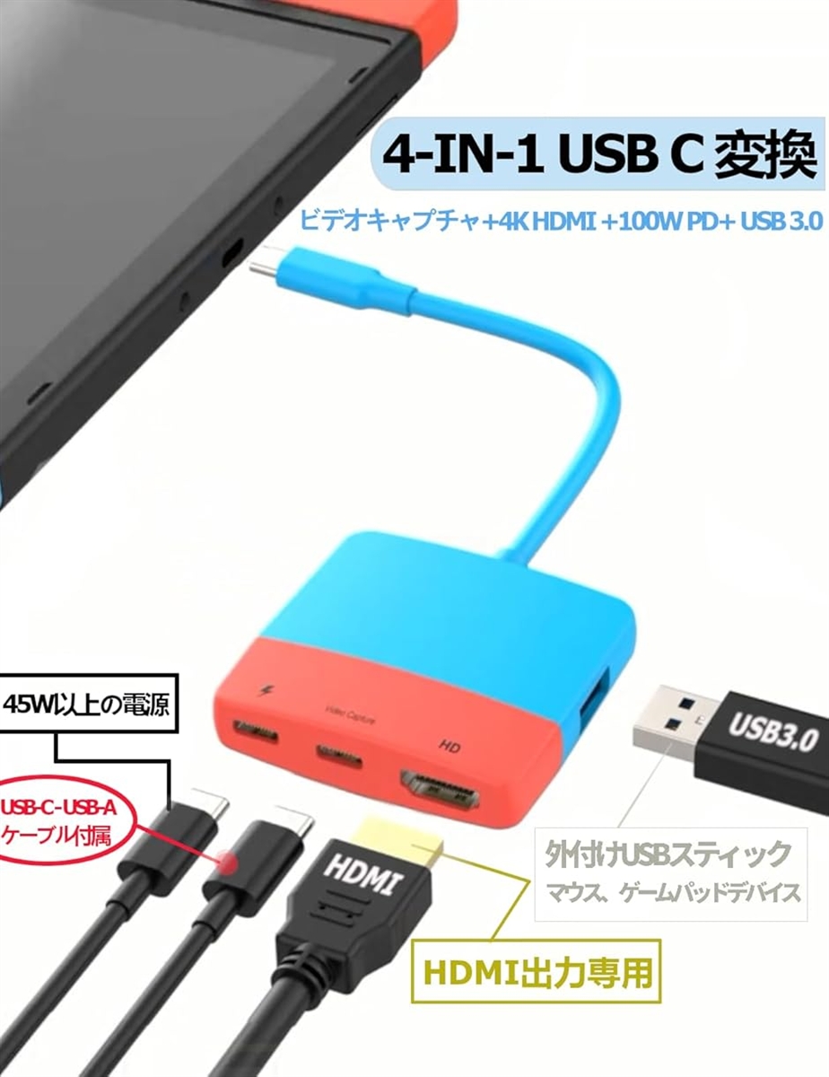 互換品】Switch対応キャプチャーカード 機能付き USB-C キャプチャー