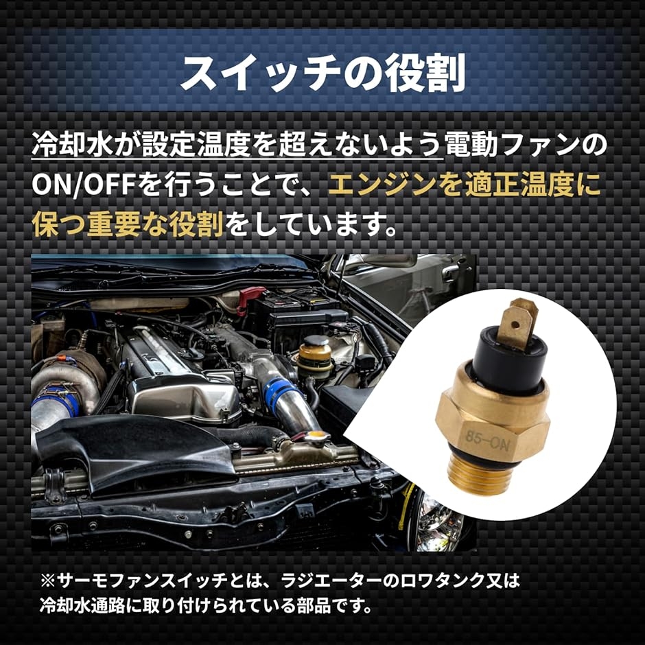 ローテンプサーモ ファンスイッチ 85℃ M16 P1.5 端子 ラジエター 汎用