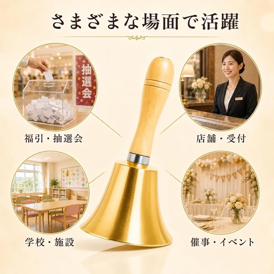 大きな音が出るBIGサイズ ハンドベル 大当たりベル 大きい 真鍮製 木製