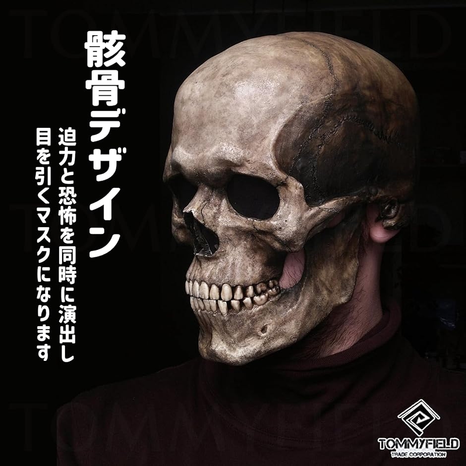 プロレス マスク 骸骨 ラッテクス製 ハロウィン ホラー 口可動マスク 