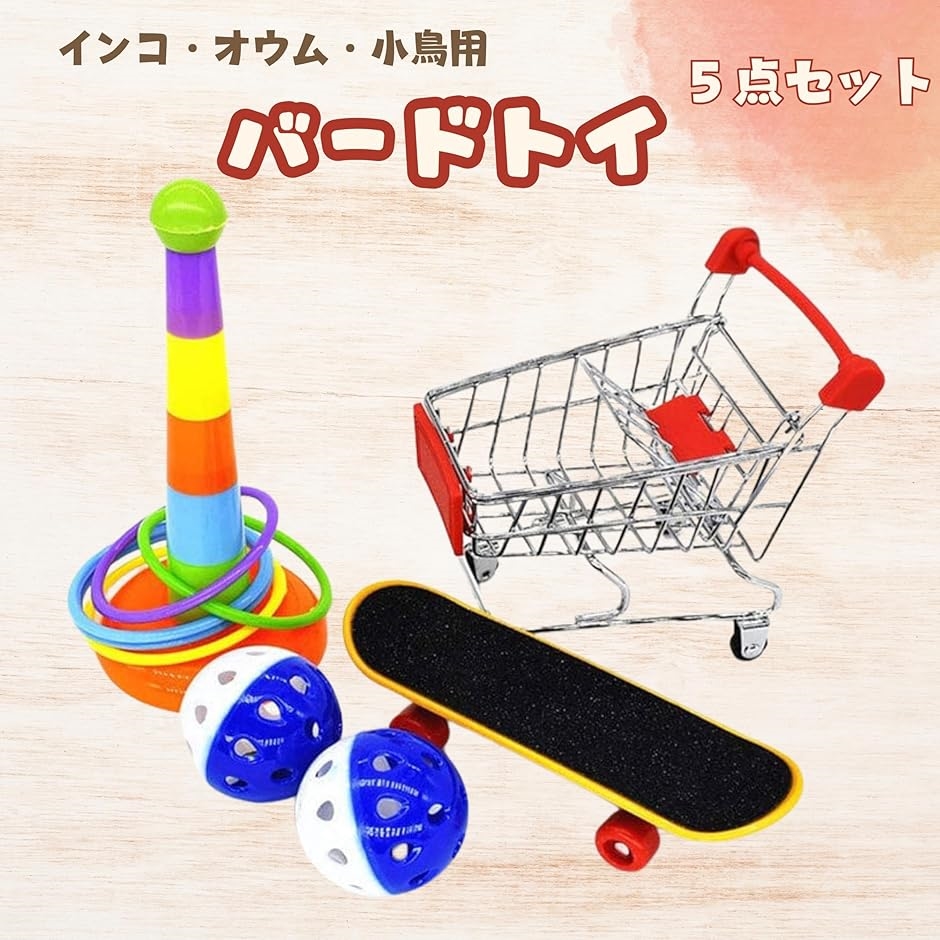 TikTrunk インコ用おもちゃ ショッピングカート スケートボード 