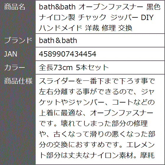 オープンファスナー 黒色 ナイロン製 チャック ジッパー DIY ハンドメイド 洋裁 修理 交換(全長73cm 5本セット) | ブランド登録なし | 07