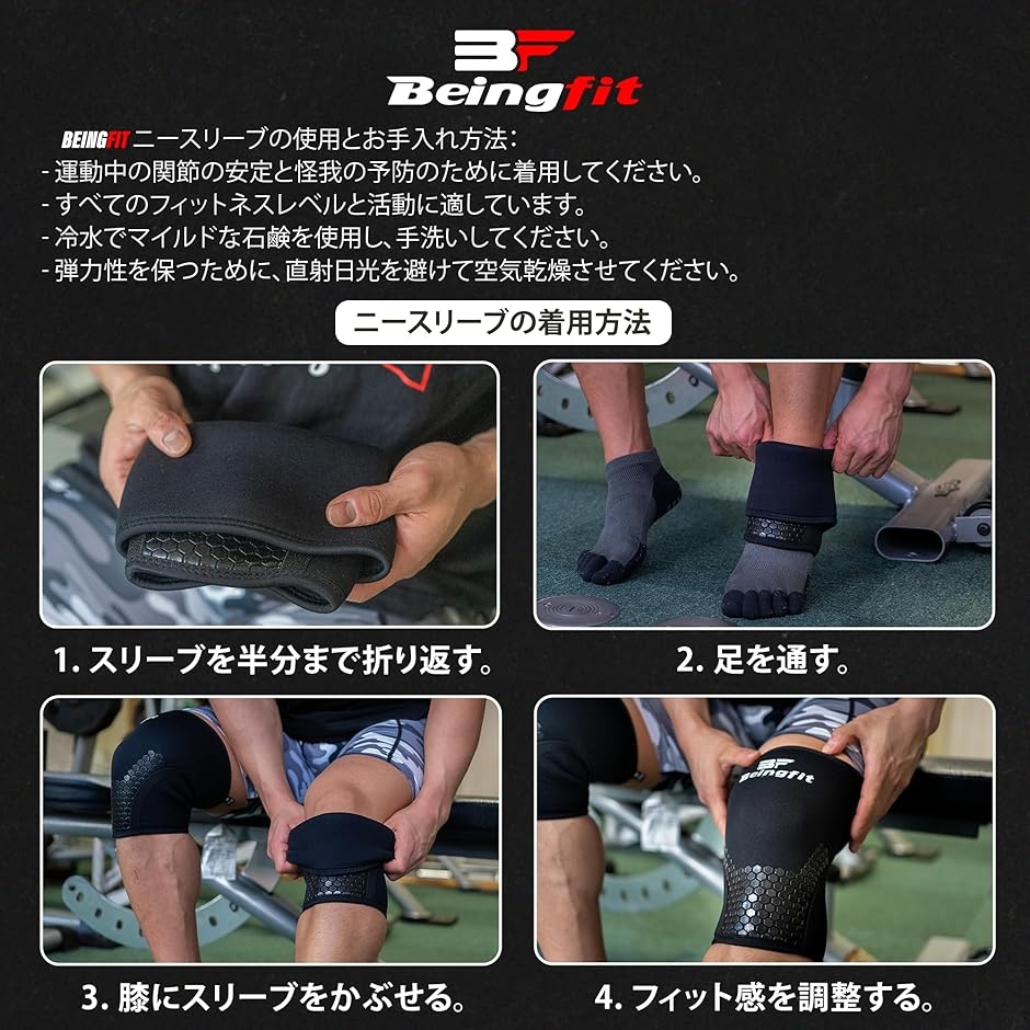 Beingfit ニースリーブ スクワット 用 膝サポーター 筋トレ向け 技術
