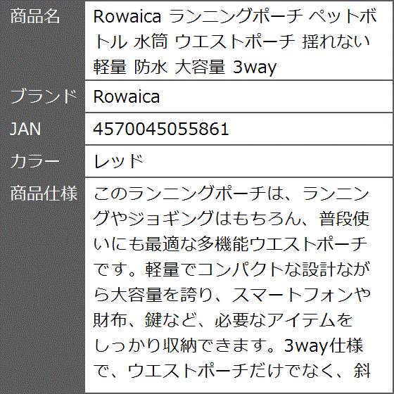 ランニングポーチ ペットボトル 水筒 ウエストポーチ 揺れない 軽量 防水 大容量 3way(レッド) | ブランド登録なし | 06