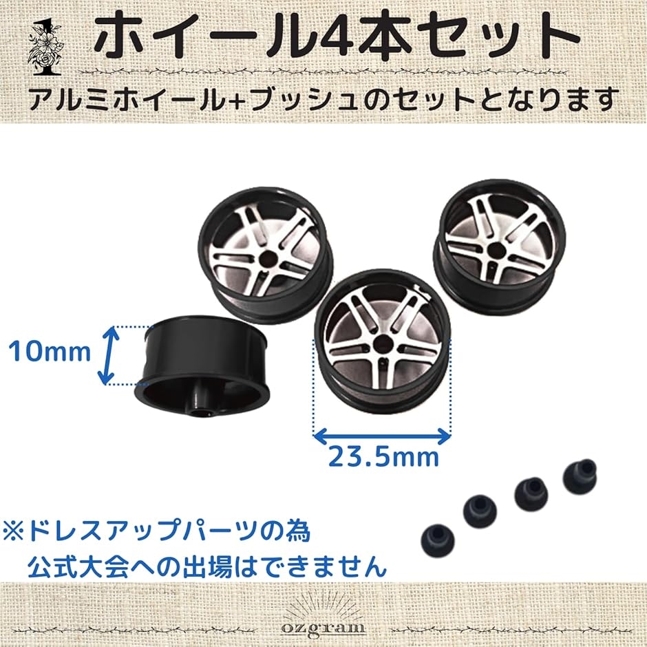 ミニ四駆 ホイール（色：ブラック系）のおすすめ人気商品一覧 通販