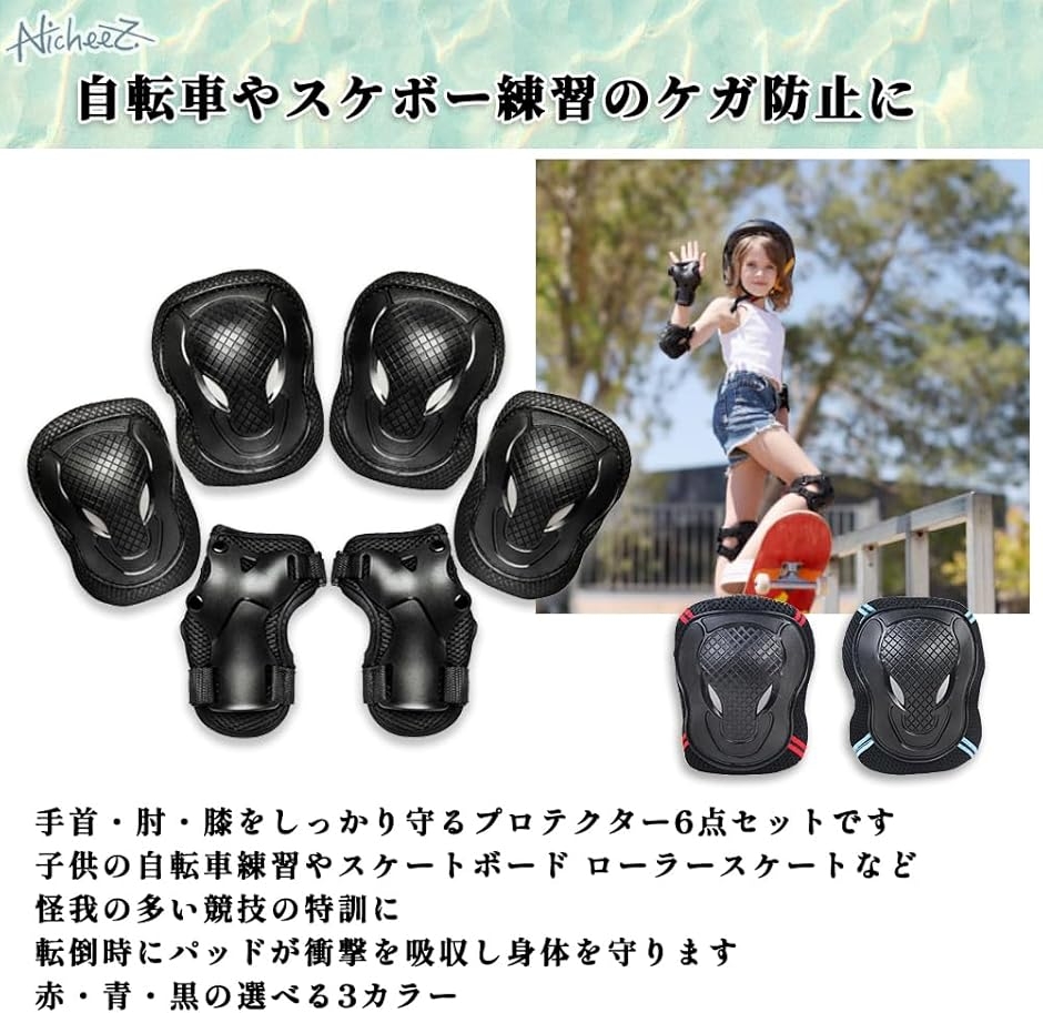 プロテクター スケボー 自転車 子供 大人 練習 スケート キック ボード
