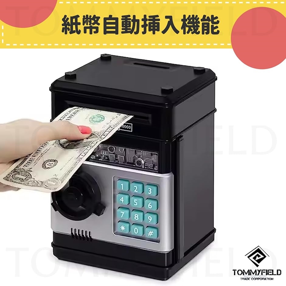 鍵付き貯金箱 硬貨 紙幣 自動挿入 セキュリティ パスワード バンク
