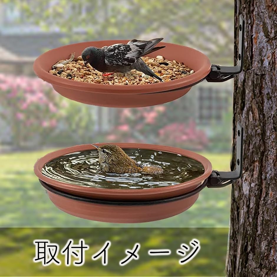 バードフィーダー バードバス 水浴び 鳥の餌台 屋外 揺れない 固定 2個