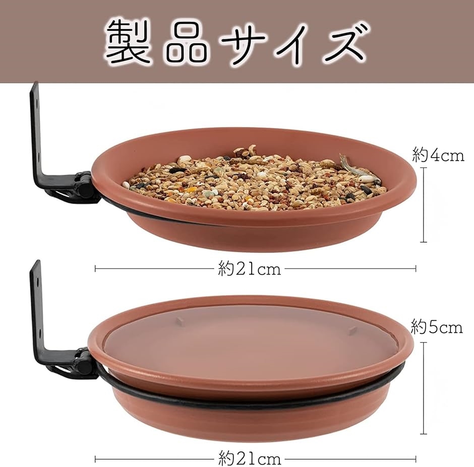 バードフィーダー バードバス 水浴び 鳥の餌台 屋外 揺れない 固定 2個