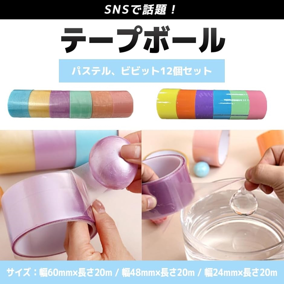 テープボール 粘着ボールテープ カラフル DIY(幅24mm12個セット) : ゼ