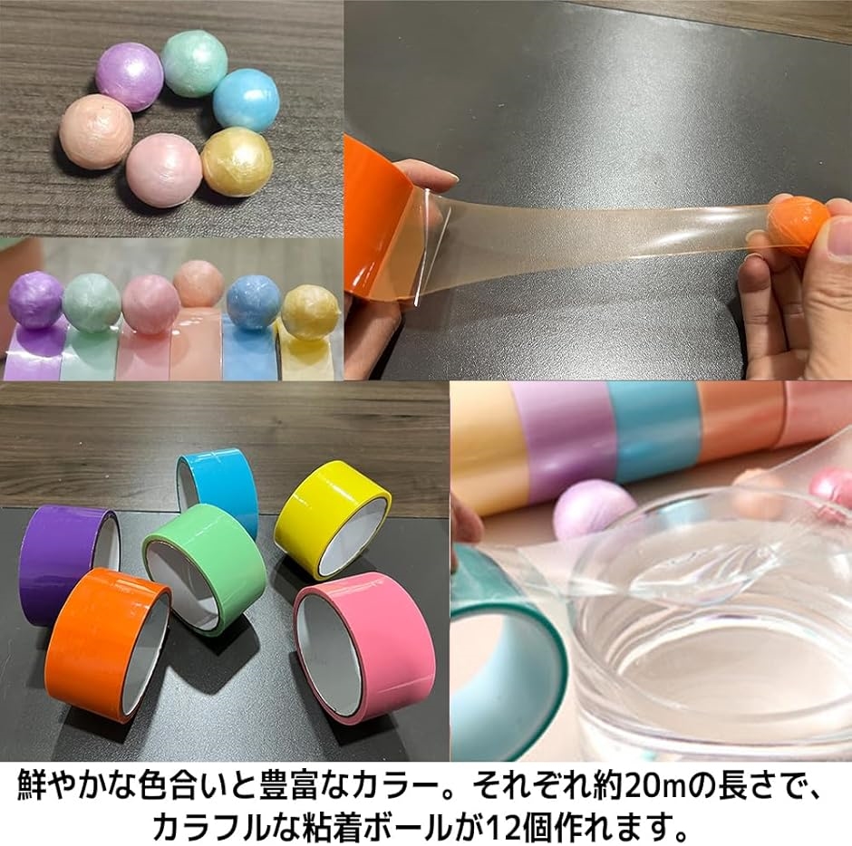テープボール 粘着ボールテープ カラフル DIY(幅24mm12個セット) : ゼ