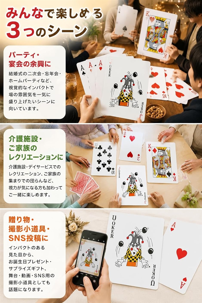 Yahoo!ランキング1位入賞】トランプ 大きい パーティ 手品 ジャンボ
