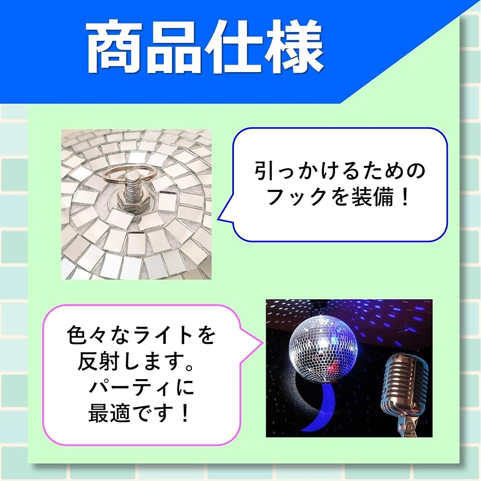 ミラーボール 置き型 吊し型 ディスコ フック用リング付き