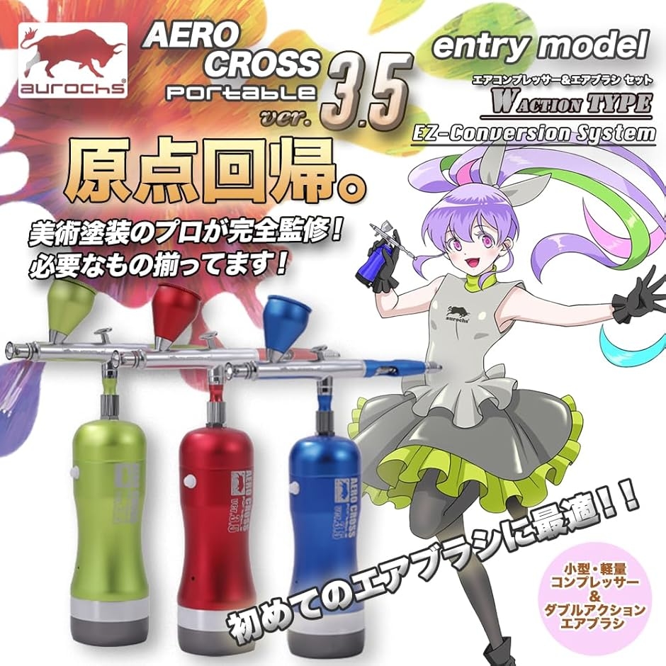 充電式 エアブラシ エアロクロス コードレス ハンドピース