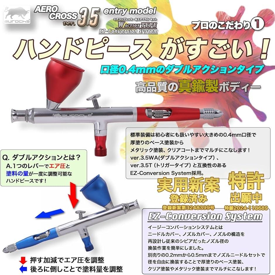 充電式 エアブラシ エアロクロス コードレス ハンドピース