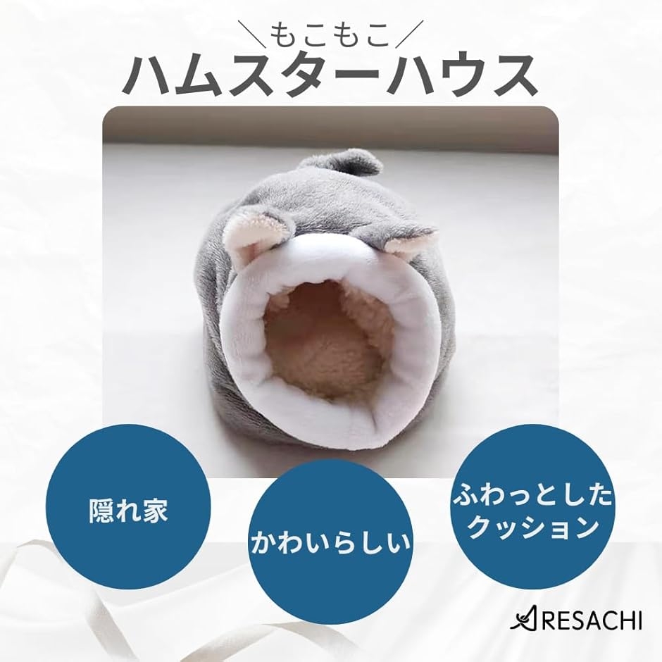 ハムスター 家 ハムスターハウス もこもこ 小動物 ペット 隠れ家