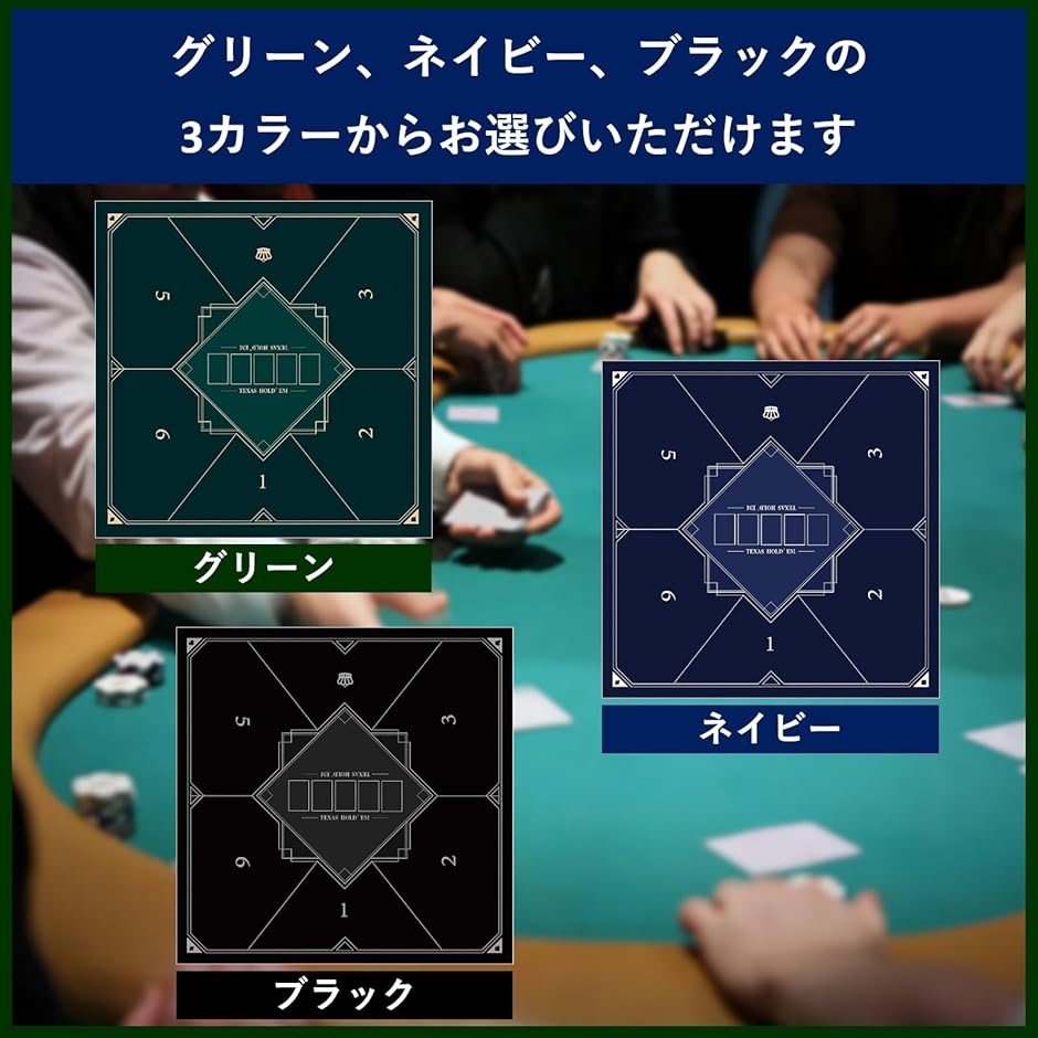 ポーカーマット 正方形 80x80cm テキサスホールデム プレイ