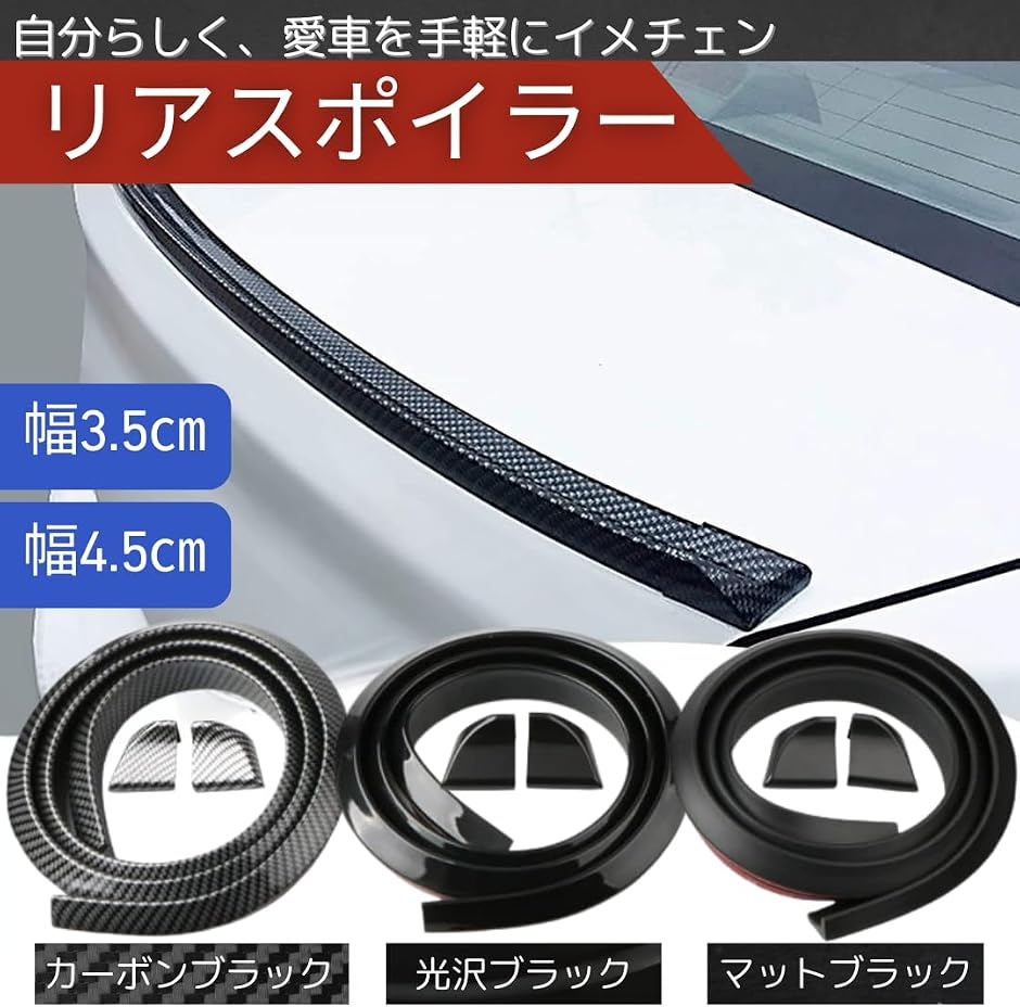 リアスポイラー 汎用 モール フロント ルーフ...の詳細画像1
