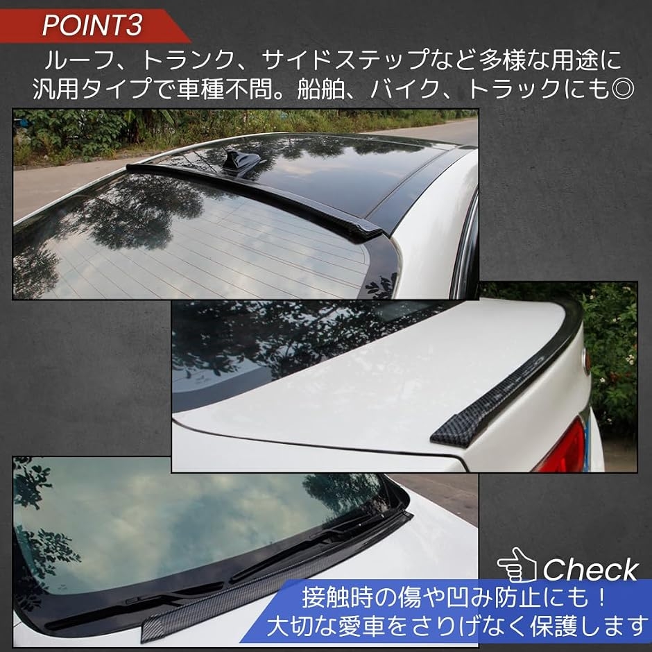 リアスポイラー 汎用 モール フロント ルーフ...の詳細画像3