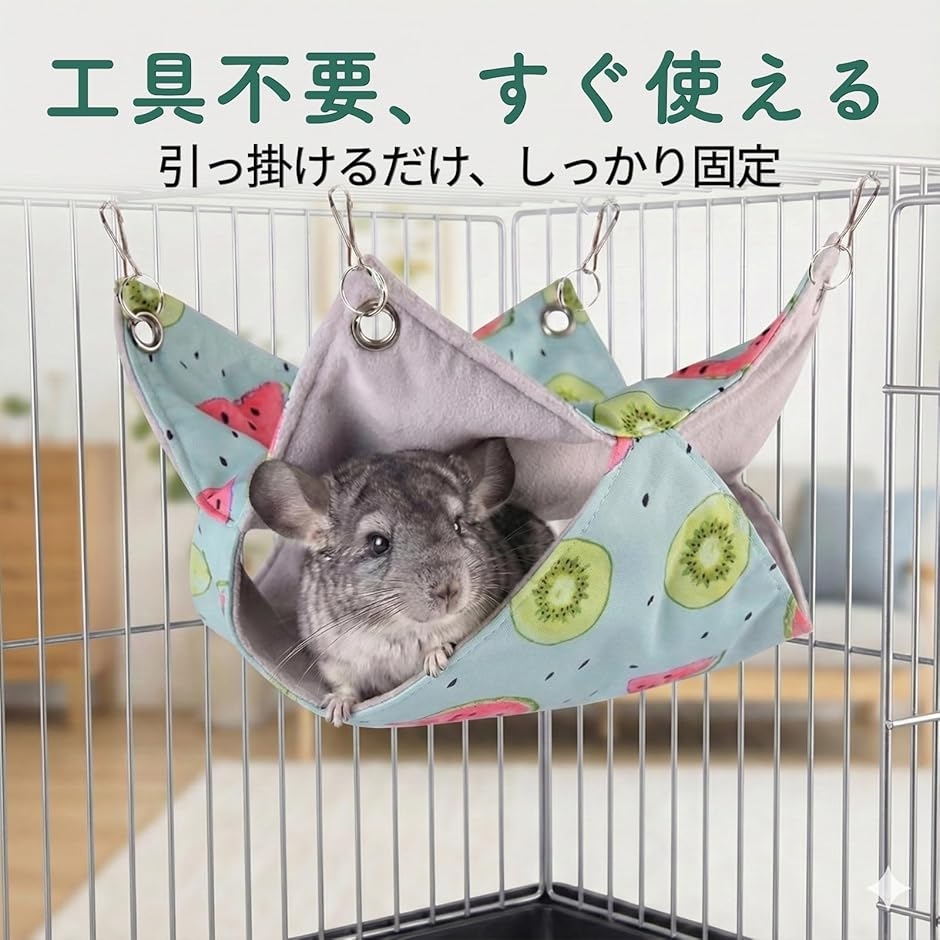 かじられにくい金具式 チンチラ ハンモック ハウス ケージ ステップ