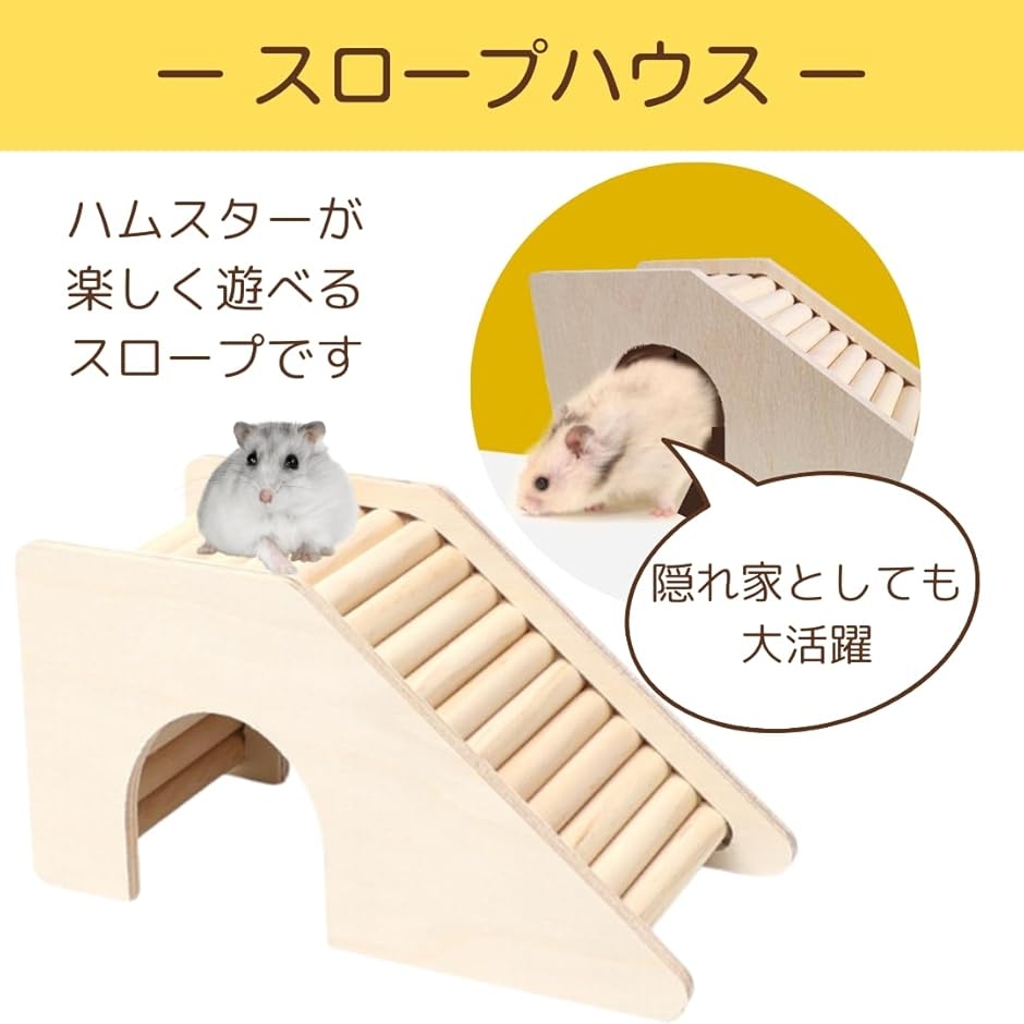 スロープ ハウス 木製 階段 ハムスター 家 隠れ家 ハリネズミ チンチラ