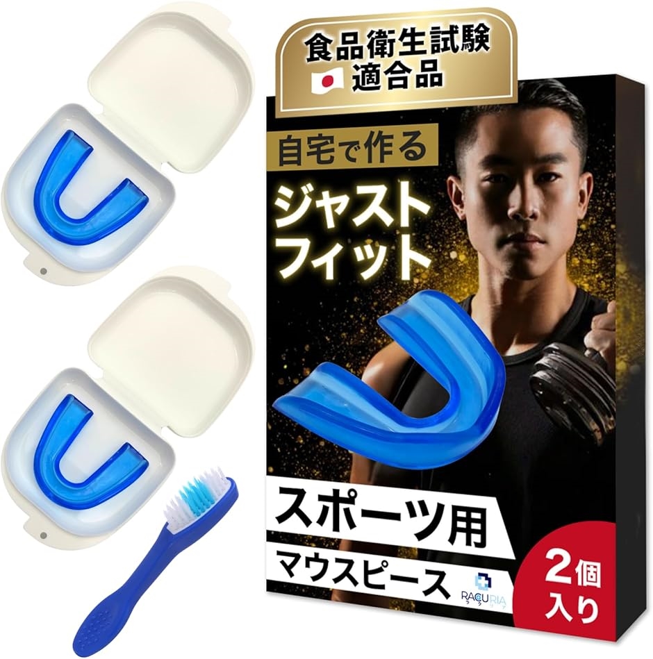 スポーツ用マウスピース 食品衛生試験適合 歯科衛生士監修収納ケース 洗浄ブラシ 取扱説明書付き トレーニング 格闘技(ブルー) | ブランド登録なし