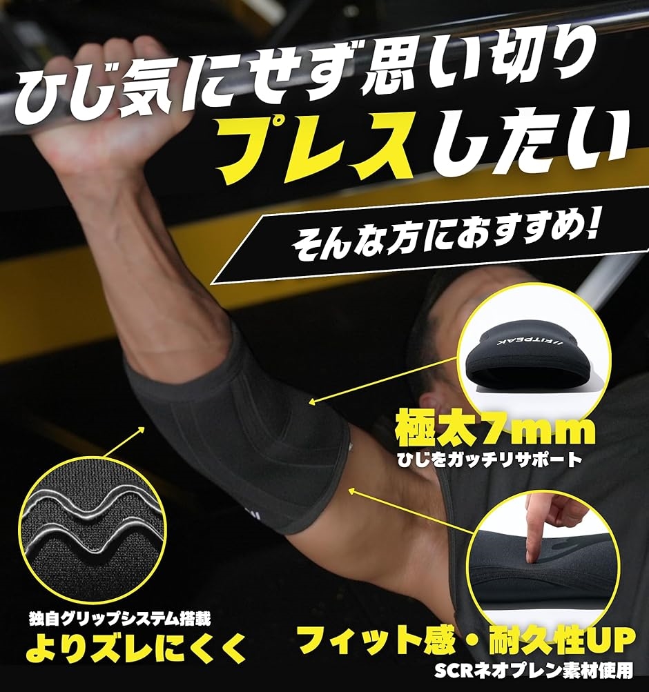 エルボースリーブ 独自の滑り止めグリップ搭載肘 サポーター 筋トレ