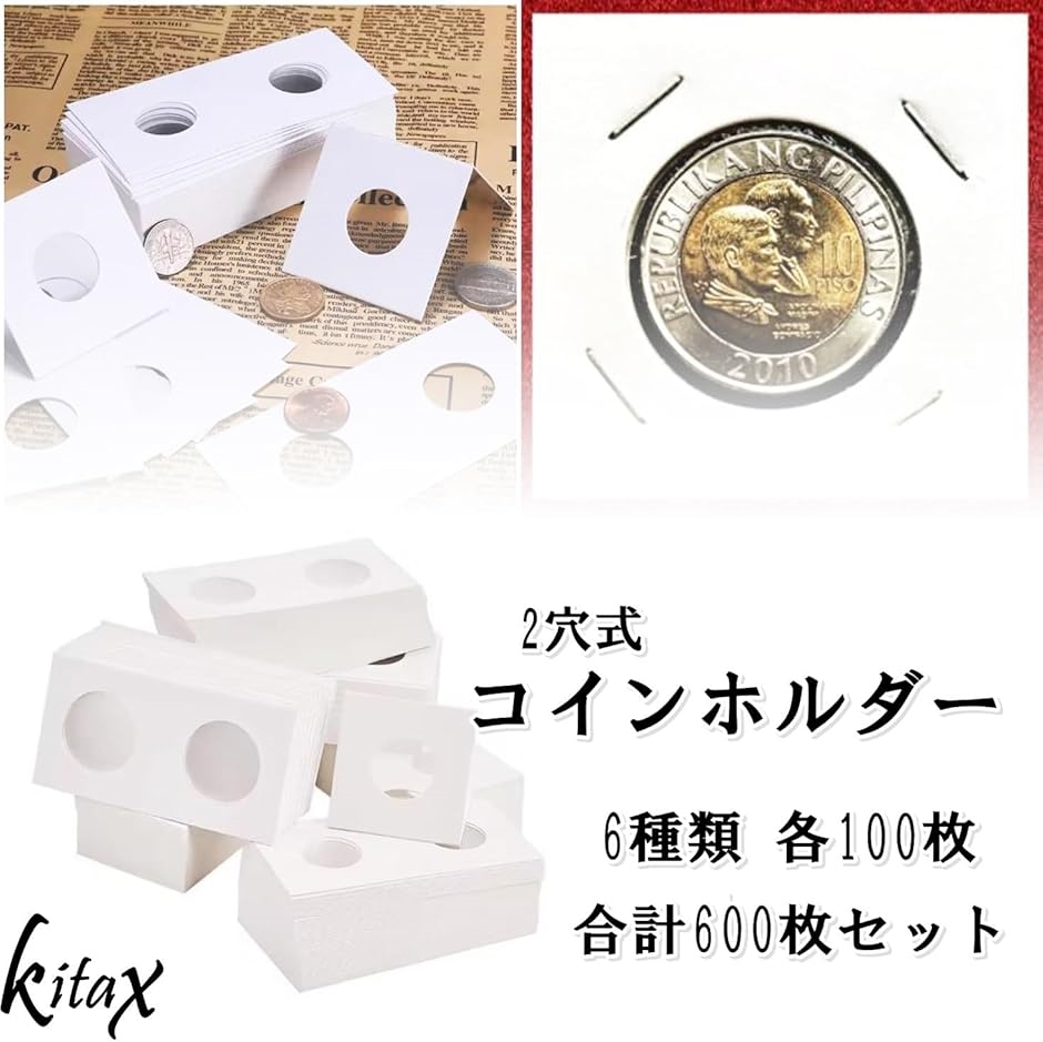 コインホルダー コインケース 記念硬貨 大容量 6種 合計600枚セット 貨幣収納 2つ折り 紙(ホワイト)