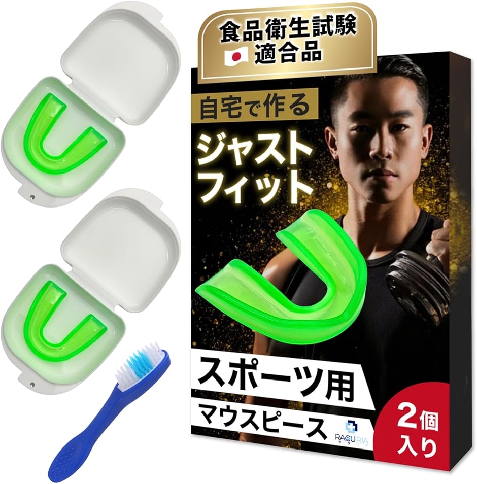 スポーツ用マウスピース 食品衛生試験適合 歯科衛生士監修収納ケース 洗浄ブラシ 取扱説明書付き トレーニング 格闘技(グリーン) | ブランド登録なし