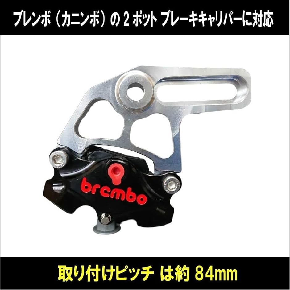 互換品】ホンダ モンキー リアブレーキ 2ポット キャリパーサポート