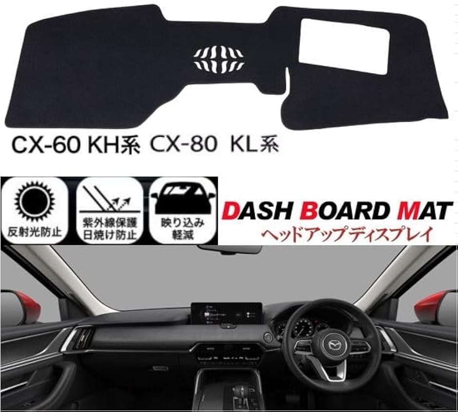車 CX60 純正サンシェード・ダッシュボードマット