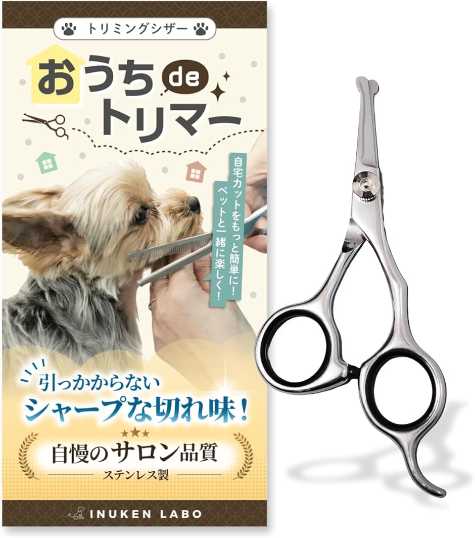 トイプードル専用 刃がカーブしたトリミング用 高級はさみ 上