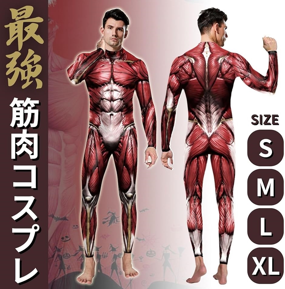 コスプレ 筋肉スーツの商品一覧 通販 - Yahoo!ショッピング コスプレ 筋肉スーツの商品一覧 通販 - Yahoo!ショッピング