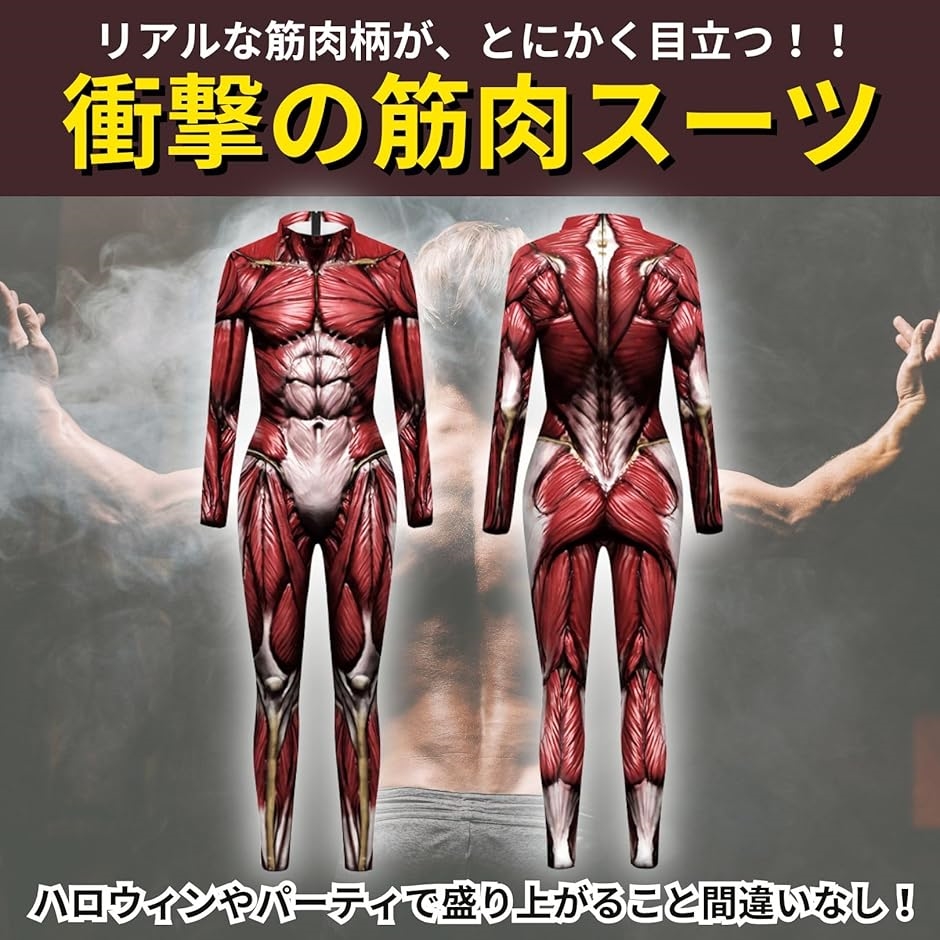 筋肉スーツ コスプレ 全身タイツ コスチューム 面白い メンズ