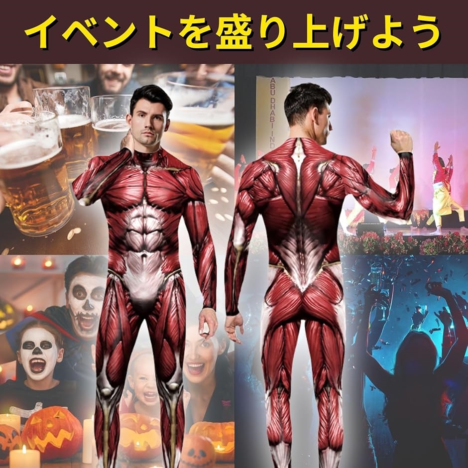 筋肉スーツ コスプレ 全身タイツ コスチューム 面白い メンズ