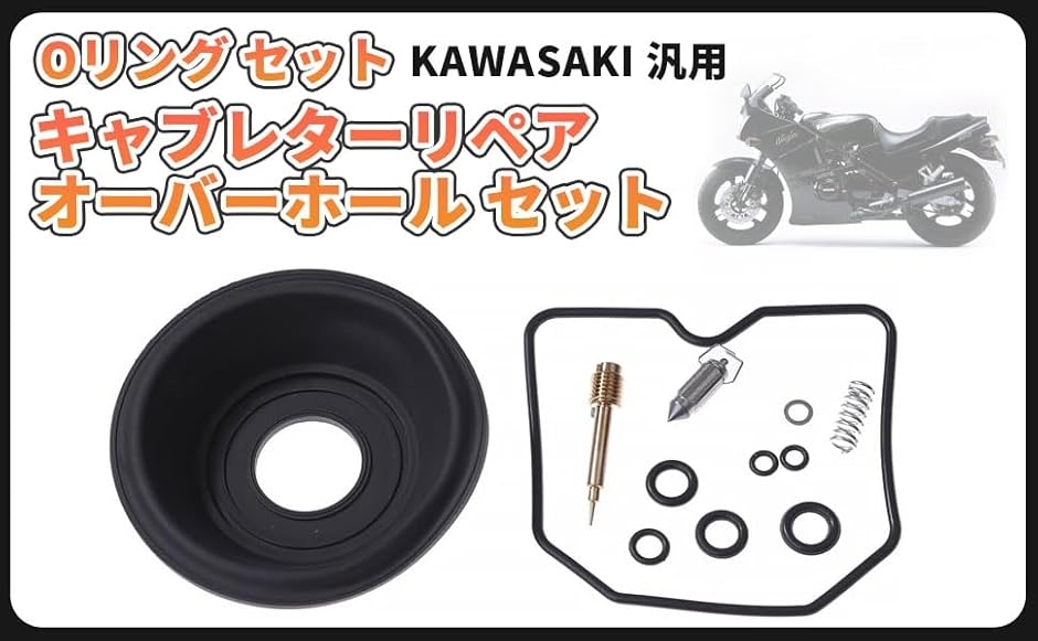 カワサキ 用 キャブレター リペアキット ダイヤフラム オーバーホール
